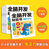 【全12冊】蒙氏數(shù)學(xué)貼紙書+全腦開發(fā)貼紙書3-6歲 貼紙游戲寓教于樂全面開放大腦潛能  兒童幼兒寶寶益智啟蒙早教貼畫全腦智力開發(fā) 曬單實拍圖