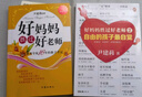【新華書店旗艦店官網】好媽媽勝過好老師1+2 全套2冊 尹建莉的書 家庭教育家教方法育兒書籍 正版包郵 好媽媽勝過好老師1+2 曬單實拍圖