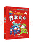 李毓佩數(shù)學(xué)童話集數(shù)學(xué)故事系列小學(xué)生數(shù)學(xué)思維中年級(jí)高趣味數(shù)學(xué)西游記王國歷險(xiǎn)記關(guān)于數(shù)學(xué)閱讀課外書二三四五六年級(jí)數(shù)學(xué)思維訓(xùn)練 彩圖版李毓佩數(shù)學(xué)故事(套裝7冊) 曬單實(shí)拍圖
