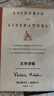 文學講稿 曬單實拍圖
