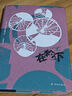 黑塞精選集：在輪下（天才少年隕落，引起無(wú)數(shù)青少年共鳴，引發(fā)對(duì)于教育制度的反思。諾貝爾文學(xué)獎(jiǎng)得主赫爾曼·黑塞代表作） 曬單實(shí)拍圖