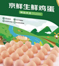 京鮮生 無抗保潔鮮雞蛋30枚/盒 健康輕食 禮盒送禮 1.5kg/盒 源頭直發(fā) 曬單實拍圖