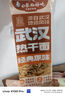 白象 武漢熱干面經(jīng)典原味159g*6包 非油炸面條堿水面細拌面 曬單實拍圖
