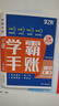 【官方正版】學(xué)之舟學(xué)霸手賬初中數學(xué) 七八九年級初中知識歸納全國通用學(xué)霸筆記基礎知識圖解教輔 曬單實(shí)拍圖