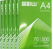 金彩山a4多功能打印紙 70g辦公打印復印紙 a4辦公用紙草稿紙免費開(kāi)票 辦公用紙合同紙 綠金彩山70g-A4-5包【常規辦公】 曬單實(shí)拍圖