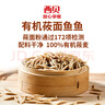 西貝莜面村 莜面魚(yú)魚(yú)600g 雜糧兒童早餐面條半成品速食方便菜粗糧面點(diǎn)生鮮 曬單實(shí)拍圖