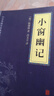 小窗幽記圍爐夜話菜根譚全套共3冊正版原著 原文注釋譯文中國古代哲學修身處世三大奇書古典生活 美學國學經(jīng)典哲學的故事大成智慧文言文白話文版文白對照 青少年版高中初中學生必讀課外閱讀書籍 曬單實拍圖
