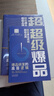 超級爆品羅啟東 打造企業(yè)爆品讓品牌爆火看這本書(shū)就夠了！加36講視頻 【單本】超級爆品羅啟東 曬單實(shí)拍圖