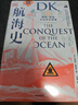 DK航海史：探險、貿易與戰(zhàn)爭的故事（新思文庫） 曬單實拍圖