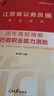 中公公考2026江蘇省公務(wù)員考試教材考公省考市考資料：行政職業(yè)能力測(cè)驗(yàn)+申論 歷年真題精解 套裝2本 曬單實(shí)拍圖