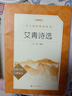 【可選】九年級(jí)正版讀物 中學(xué)生初三九9年級(jí)拓展名著閱讀 人民文學(xué)出版社 現(xiàn)當(dāng)代文學(xué)詩(shī)歌選集 艾青詩(shī)選 定價(jià)26 曬單實(shí)拍圖
