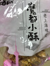 五酥坊堅(jiān)果酥果仁酥黑芝麻酥健康孕婦休閑零食四川特產(chǎn)酥糖辦公室零食 花生酥400g*2袋 曬單實(shí)拍圖