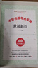 正版世說(shuō)新語(yǔ)劉義慶 原著(zhù)完整無(wú)刪減人民教育出版社配套語(yǔ)文教材人教版初中生閱讀課外書(shū)籍七八九年級初一初二初三選讀唐詩(shī)三百首泰戈爾詩(shī)選聊齋志異文言文 【人教版】世說(shuō)新語(yǔ)+考題冊 曬單實(shí)拍圖
