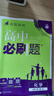2026高中必刷題 高一上 化學(xué) 必修 第一冊 人教版 教材同步練習冊 理想樹(shù)圖書(shū) 曬單實(shí)拍圖