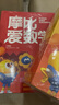 學(xué)而思 新版摩比愛數(shù)學(xué)萌芽篇探索篇飛躍篇 經(jīng)典升級伴學(xué)版 全12冊 學(xué)齡前兒童的數(shù)學(xué)思維培養(yǎng)教材 幼小銜接數(shù)學(xué)啟蒙 幼兒園中班適用 摩比16年經(jīng)典沉淀 新版摩比愛數(shù)學(xué) 萌芽篇 曬單實拍圖