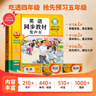 孩悅星空四年級英語(yǔ)教材同步點(diǎn)讀發(fā)聲書(shū)小學(xué)英語(yǔ)單詞自然拼讀音標速記神器 曬單實(shí)拍圖