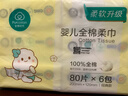 全棉時(shí)代【孫穎莎同款】嬰兒棉柔巾100%純棉干濕兩用面巾洗臉巾80抽*6包 曬單實(shí)拍圖