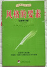 全球英文寫(xiě)作圣經(jīng)：風(fēng)格的要素（全新修訂版 中英對照版）（英語(yǔ)學(xué)習者必備，中國第一部原汁原味的英文寫(xiě)作指南》 曬單實(shí)拍圖