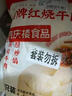 同慶樓紅燒牛肉包子2斤 500g*2袋 共20個(gè) 早餐半成品 食品早飯?jiān)琰c(diǎn)面點(diǎn) 曬單實(shí)拍圖