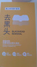 袋鼠媽媽去黑頭鼻貼學(xué)生青少年免撕拉面膜清潔導(dǎo)出粉刺精華液收斂毛孔 5片 曬單實(shí)拍圖