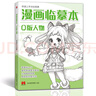 漫畫(huà)臨摹本《Q版人物篇》入門(mén)基礎教材書(shū)籍漫畫(huà)鉛筆畫(huà)人物淺印描摹描紅畫(huà)本少兒童自學(xué)繪畫(huà)教程 曬單實(shí)拍圖