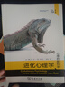 【當(dāng)當(dāng)】當(dāng)當(dāng)進(jìn)化心理學(xué)（第4版） 曬單實(shí)拍圖