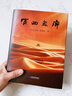 【當(dāng)當(dāng)正版包郵】河西走廊 《河西走廊》攝制組，果麥文化 出品 曬單實(shí)拍圖