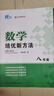 自選】數(shù)學(xué)培優(yōu)新方法七八九年級初中數(shù)學(xué)物理化學(xué)培優(yōu)新方法探究應(yīng)用新思維2025版 黃東坡 訓(xùn)練真題 新華正版 奧數(shù)競賽練習(xí)冊 培優(yōu)新方法八年級數(shù)學(xué)【2025】 曬單實(shí)拍圖
