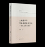 土地改革與華北鄉村權力變遷一項政治史的考察 土地改革與華北鄉村權力變遷普 曬單實(shí)拍圖