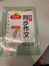 陽光同學(xué) 2025秋新版 同步作文小達(dá)人 五年級(jí)上冊(cè)語文人教版 小學(xué)生五年級(jí)作文書上冊(cè)同步寫作范文作文書大全寫作技巧專項(xiàng)訓(xùn)練 曬單實(shí)拍圖