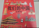 我們的中國(guó)立體書(shū)正版圖書(shū) 兒童3d立體書(shū)科普百科繪本故事書(shū)益智玩具揭秘翻翻書(shū)好玩的洞洞拉拉書(shū)小學(xué)生8-10-12歲早教啟蒙讀物中國(guó)幼兒百科全書(shū)大百科 兒童趣味少兒百科全書(shū)漫畫(huà)版科普本故事書(shū)省錢卡 曬單實(shí)拍圖