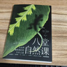 八堂自然課：大自然教給我們的生存之道 蓋瑞弗格森 著(zhù) 現代版 瓦爾登湖 曬單實(shí)拍圖
