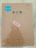 晨光（M&G）文具16K單行本 學(xué)生練習(xí)本記事本筆記本子 牛皮紙軟抄本課堂作業(yè)本10本F16360B 曬單實(shí)拍圖