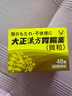 JD快遞 日本原裝大正漢方胃腸藥胃藥胃酸過多消化不良胃脹胃痛 漢方胃腸藥1.02g*48包V盒 漢方胃腸藥 48包/盒 曬單實拍圖
