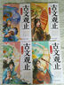 斗半匠 古文觀止青少年版 中小學(xué)課外閱讀經(jīng)典選讀書籍古詩詞文言文注釋注解翻譯漫畫注音版【全5冊】 曬單實拍圖