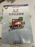 2025年 高中化學(xué)課本 選擇性必修1 化學(xué)反應(yīng)原理 普通高中教科書 江蘇鳳凰教育出版社 XG 曬單實(shí)拍圖