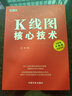 核心技術(shù)解析與實(shí)戰系列套裝全5冊：均線(xiàn)+K線(xiàn)圖+成交量+盤(pán)口分時(shí)圖+主力行為分析 核心技術(shù) 股票投資 曬單實(shí)拍圖