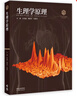 【101計劃核心教材 生物科學(xué)領(lǐng)域】生理學(xué)原理  微生物學(xué)  高校生物類(lèi)專(zhuān)業(yè)生理學(xué)課程教材 高等教育出版社 生理學(xué)原理 王世強 梅巖艾 朱景寧 曬單實(shí)拍圖
