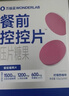 萬(wàn)益藍（WONDERLAB）餐后即刻燃燃片?餐前白蕓豆控控片阻壓片劑碳水攝入斷謝控 【超值套裝 I控控片60+燃燃片20】 80片*1盒 曬單實(shí)拍圖