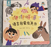 咿咿呀呀語(yǔ)言啟蒙發(fā)聲書(shū) 寶寶學(xué)說(shuō)話(huà)手指點(diǎn)讀繪本書(shū) 0歲3歲幼兒早教語(yǔ)言表達認知啟蒙書(shū)童謠兒歌1歲2歲嬰兒觸摸書(shū) 【共16冊】咿咿呀呀發(fā)聲書(shū)+寶寶學(xué)說(shuō)話(huà) 曬單實(shí)拍圖