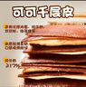 俏儂焦糖千層蛋糕450g 動(dòng)物奶油+純脂巧克力球≥52% 零食糕點(diǎn)生日蛋糕 曬單實(shí)拍圖