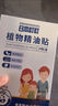 日本叮叮植物精油防叮貼寶寶兒童成人戶外防護(hù)彩色版驅(qū)叮貼神器3盒72貼 曬單實拍圖