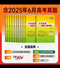 天利38套2026五年高考真題匯編詳解 數(shù)學(xué) 2021-2025高考真題卷新高考全國(guó)卷通用高三復(fù)習(xí) 曬單實(shí)拍圖