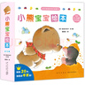 官方正版】小熊寶寶繪本系列第一二輯全套自選 佐佐木洋子 幼兒童繪本0-3歲行為習(xí)慣教養(yǎng)繪本啟蒙早教書蒲蒲蘭繪本館系列 新華正版 小熊寶寶繪本第一輯全套15冊(cè) 曬單實(shí)拍圖