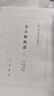 金石錄校證（全2冊） 中國史學基本典籍叢刊 中華書局 曬單實拍圖