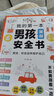 【官方旗艦】我的第一本男孩漫畫(huà)安全書(shū) 青春期孩子成長(cháng)必讀女孩你該這樣保護自己 【單本】我的第一本男孩漫畫(huà)安全書(shū) 曬單實(shí)拍圖