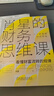 肖星的財務(wù)思維課：看懂財富流轉規律 曬單實(shí)拍圖