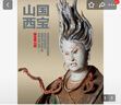 中華遺產(chǎn)增刊 國寶山西 中國國家地理出品 人文旅游地理 黑神話悟空取景地 京東自營 曬單實拍圖