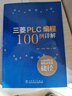 三菱PLC編程100例詳解 曬單實(shí)拍圖