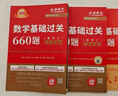 上岸學(xué)習(xí)包】2026李永樂(lè)武忠祥考研數(shù)學(xué)基礎(chǔ)過(guò)關(guān)660題(數(shù)三)(可搭武忠祥高數(shù),李永樂(lè)線代,張宇,肖秀榮,徐濤) 曬單實(shí)拍圖
